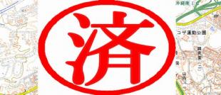 軍用地 嘉手納飛行場 ※物件2※御成約済み※