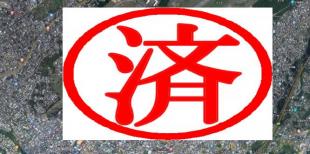軍用地 普天間飛行場 ※成約済み※