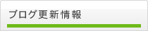 ぐすくま商事ブログ更新情報